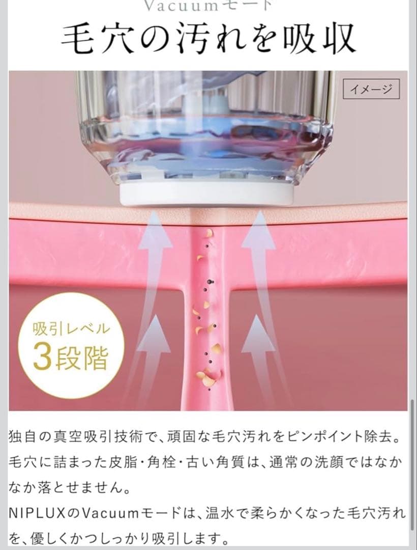 NIPLUX マルチスキンクリーナー　毛穴吸引器　美容　毛穴ケア