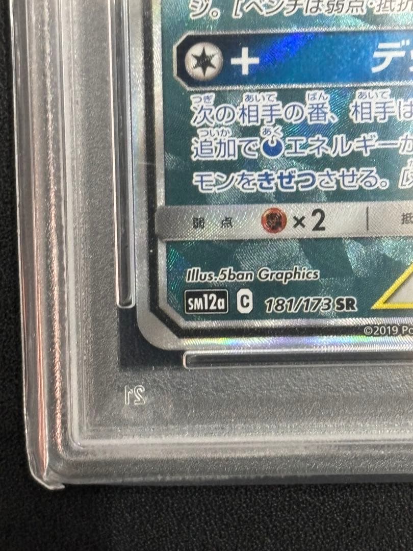 【PSA10】ブラッキー＆ダークライGX SR TAG TEAM 181/173