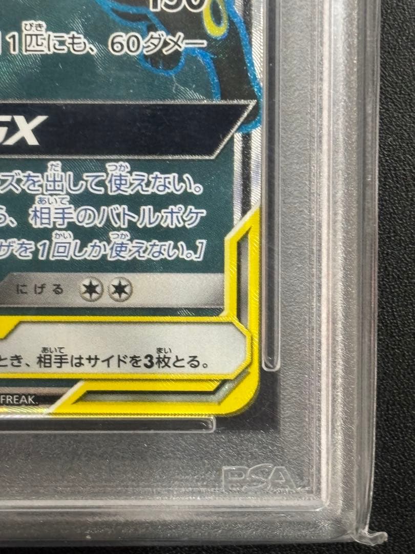 【PSA10】ブラッキー＆ダークライGX SR TAG TEAM 181/173