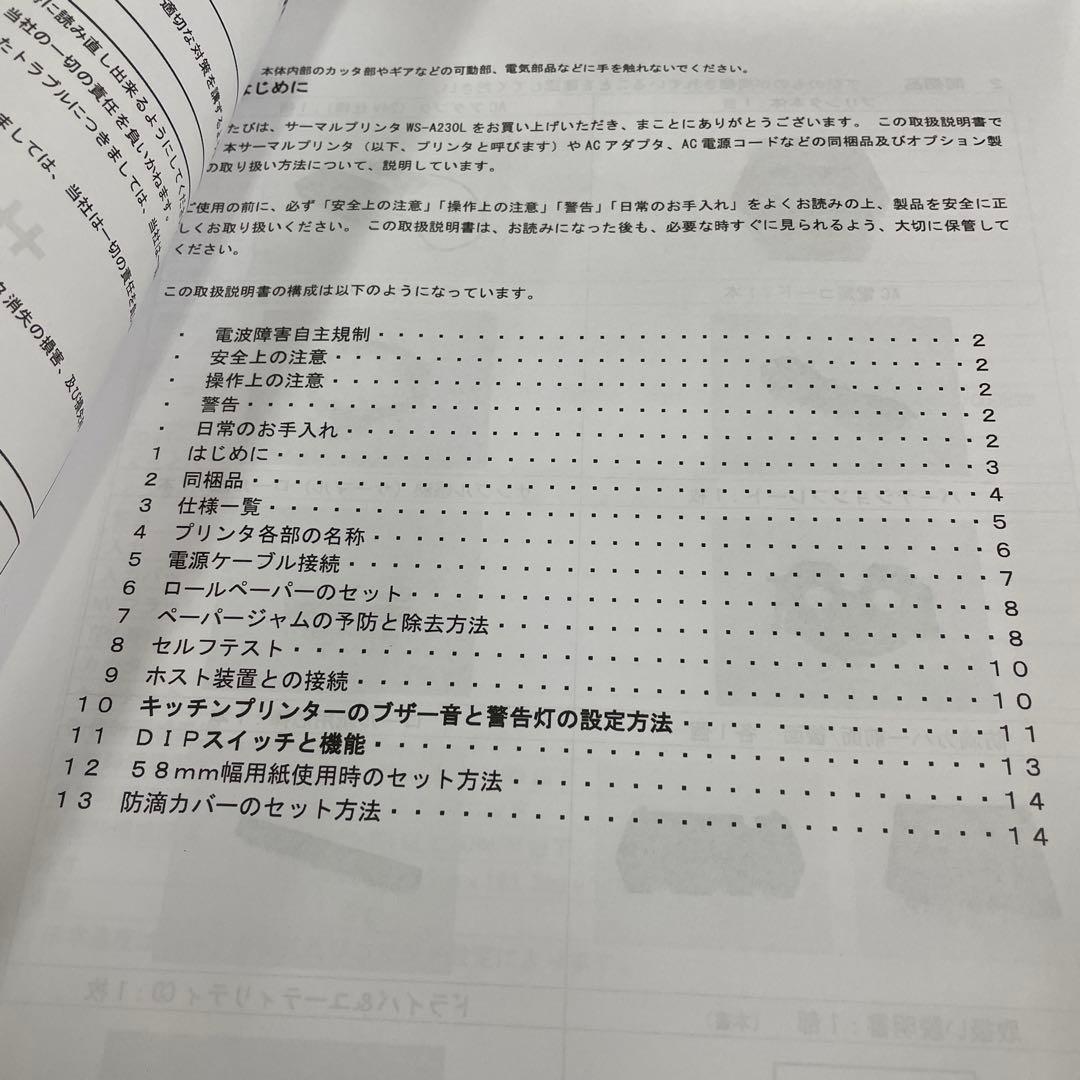 【美品】業務用サーマルプリンタ / 和信テック WS-A230L