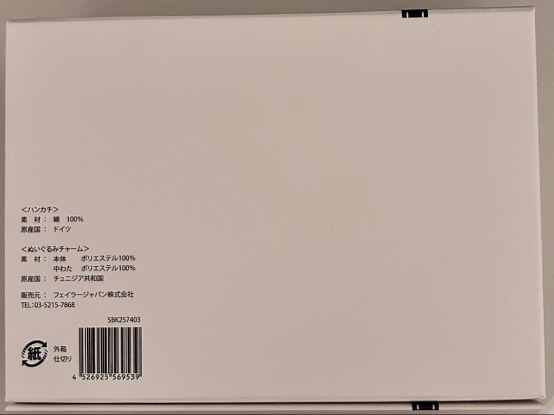 【新品】Steiff x FEILER タオル・テディベアセット