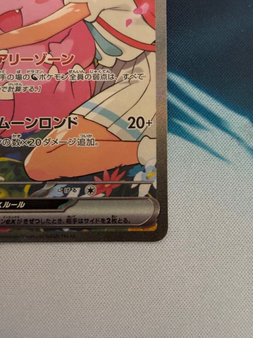 リーリエのピッピEX　SAR スタートデッキ100