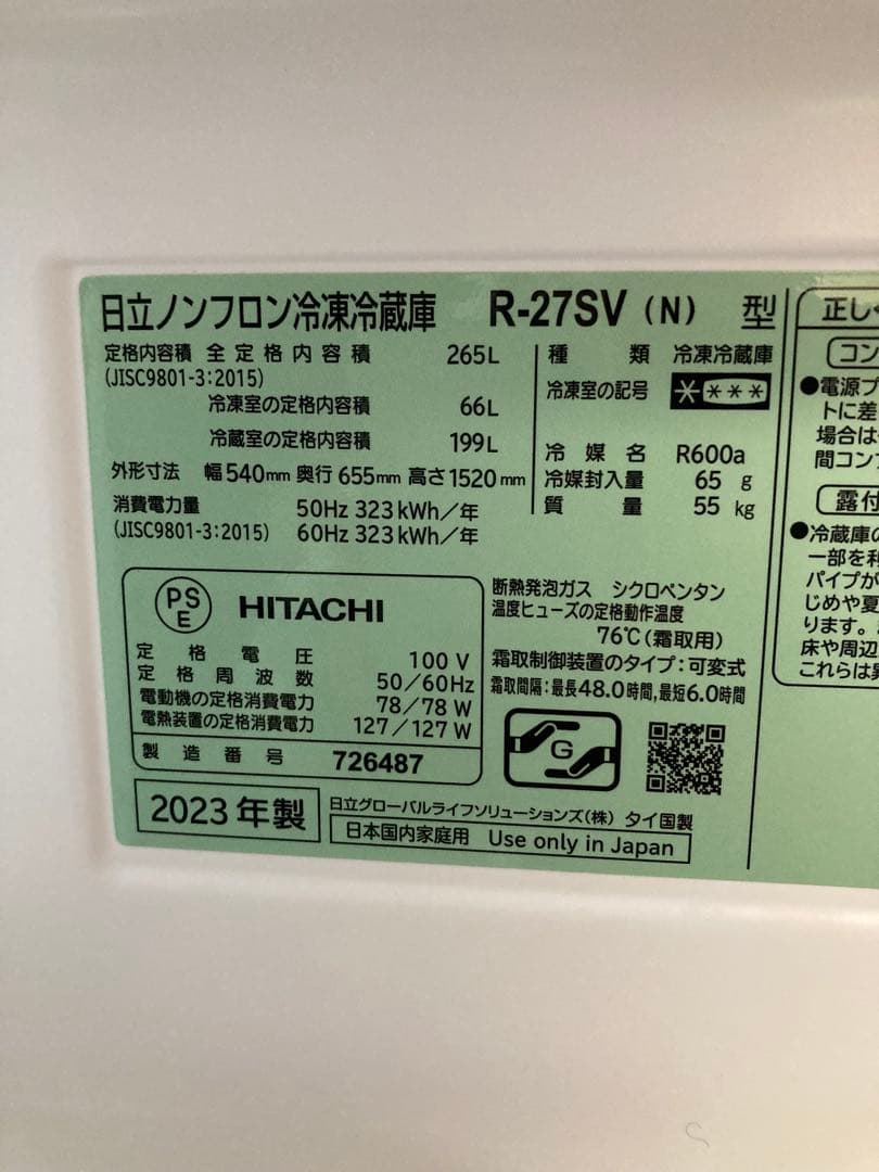 【値下げ中】日立★3ドア冷蔵庫★2023年製