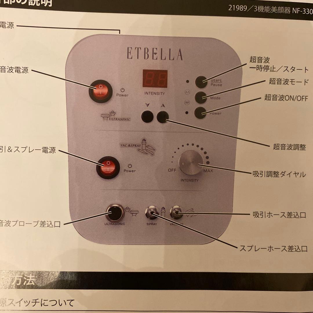 セブンビューティー　３機能美顔器（超音波➕吸引➕スプレー）NF-330
