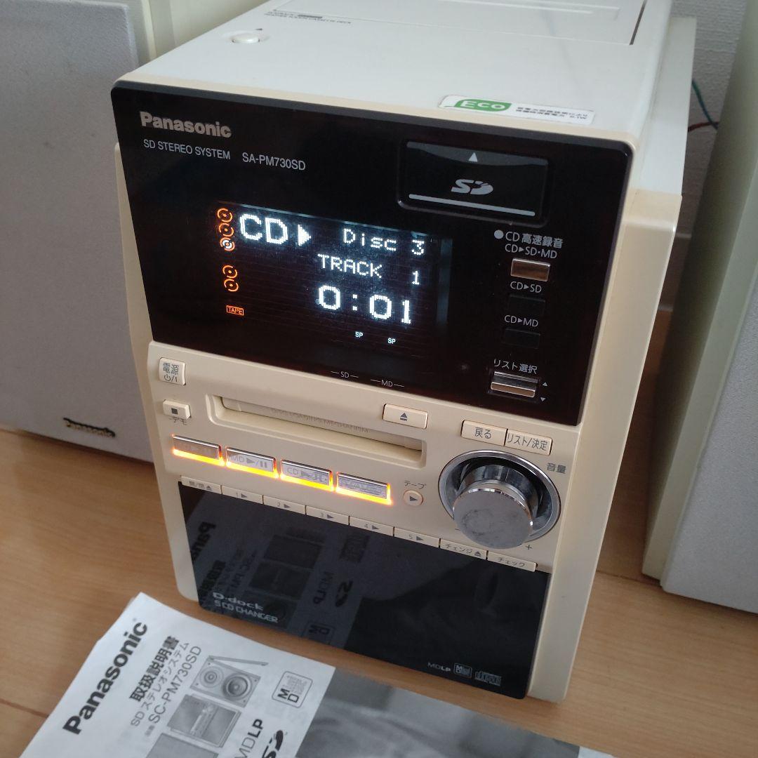 【ワケあり】Panasonic SDステレオシステム SC-PM730SD 白