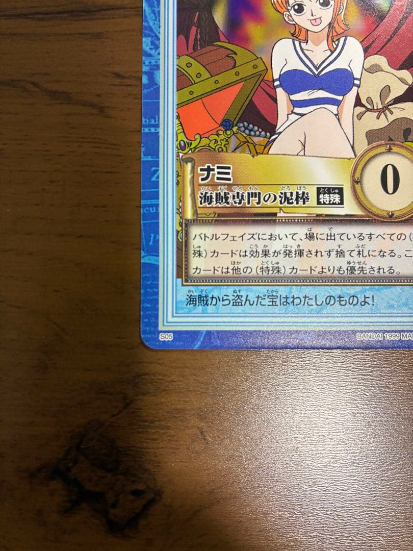 ワンピース カードダス ハイパーバトル　ナミ