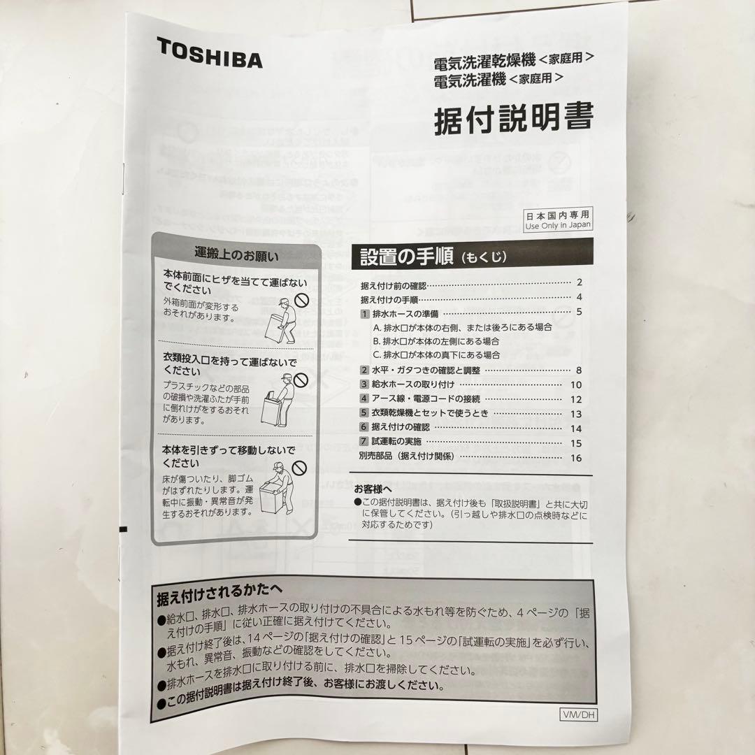 名古屋市 引き取り TOSHIBA 2022年 洗濯機 8kg AW-8DH