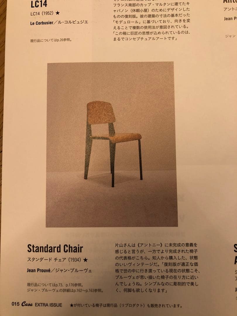 新品2脚セットJean Prouve STANDARD CHAIR リプロダクト