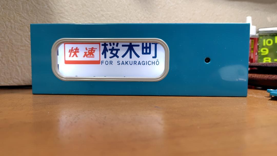 トミーテック 京浜東北線電動方向幕 ＆ 指示器 の セット