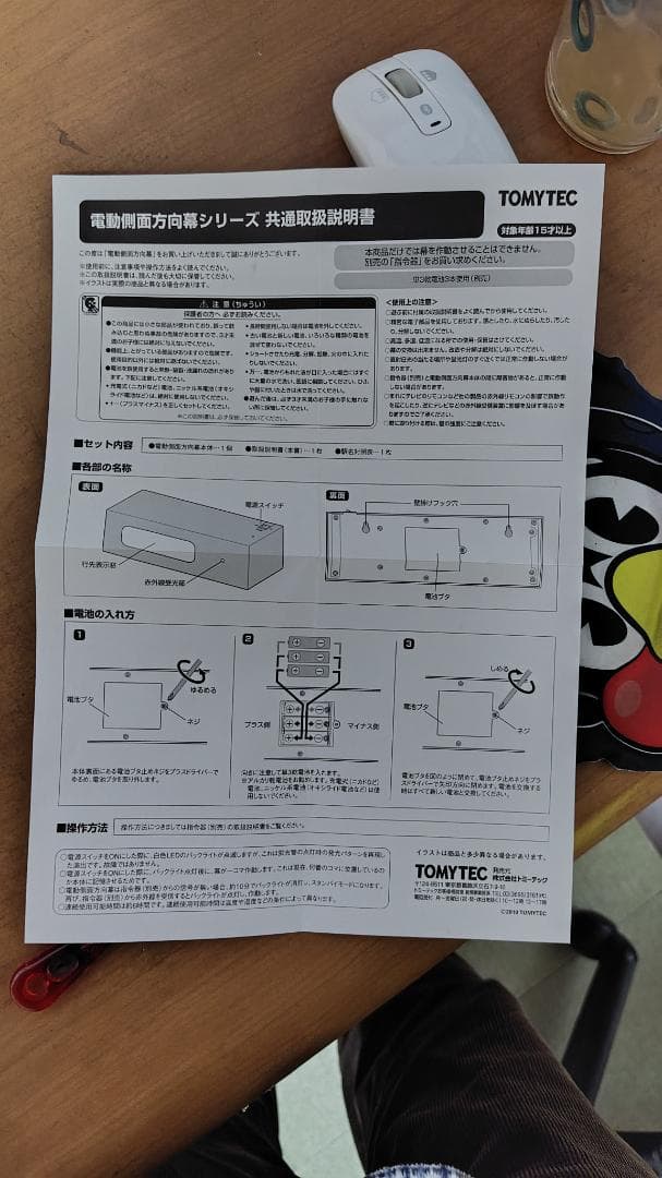 トミーテック 京浜東北線電動方向幕 ＆ 指示器 の セット