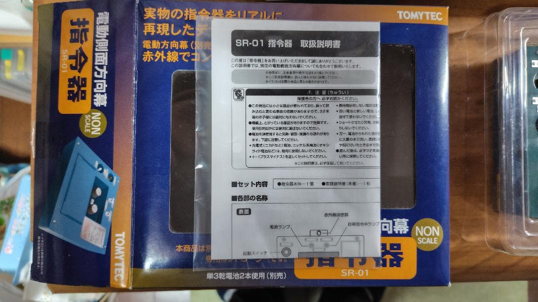トミーテック 京浜東北線電動方向幕 ＆ 指示器 の セット