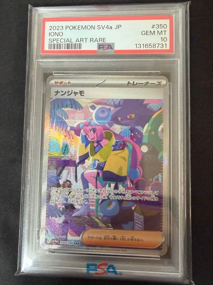 ス*ド様 【PSA10】ポケモンカードナンジャモ SAR 350/190