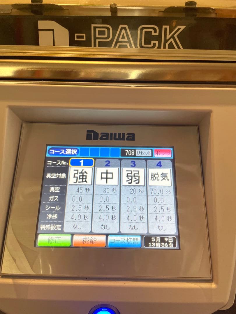 すのーぼうる様　【TOSEI ダイワ】 真空包装機　2024年製　業務用