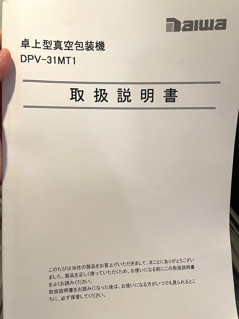 すのーぼうる様　【TOSEI ダイワ】 真空包装機　2024年製　業務用