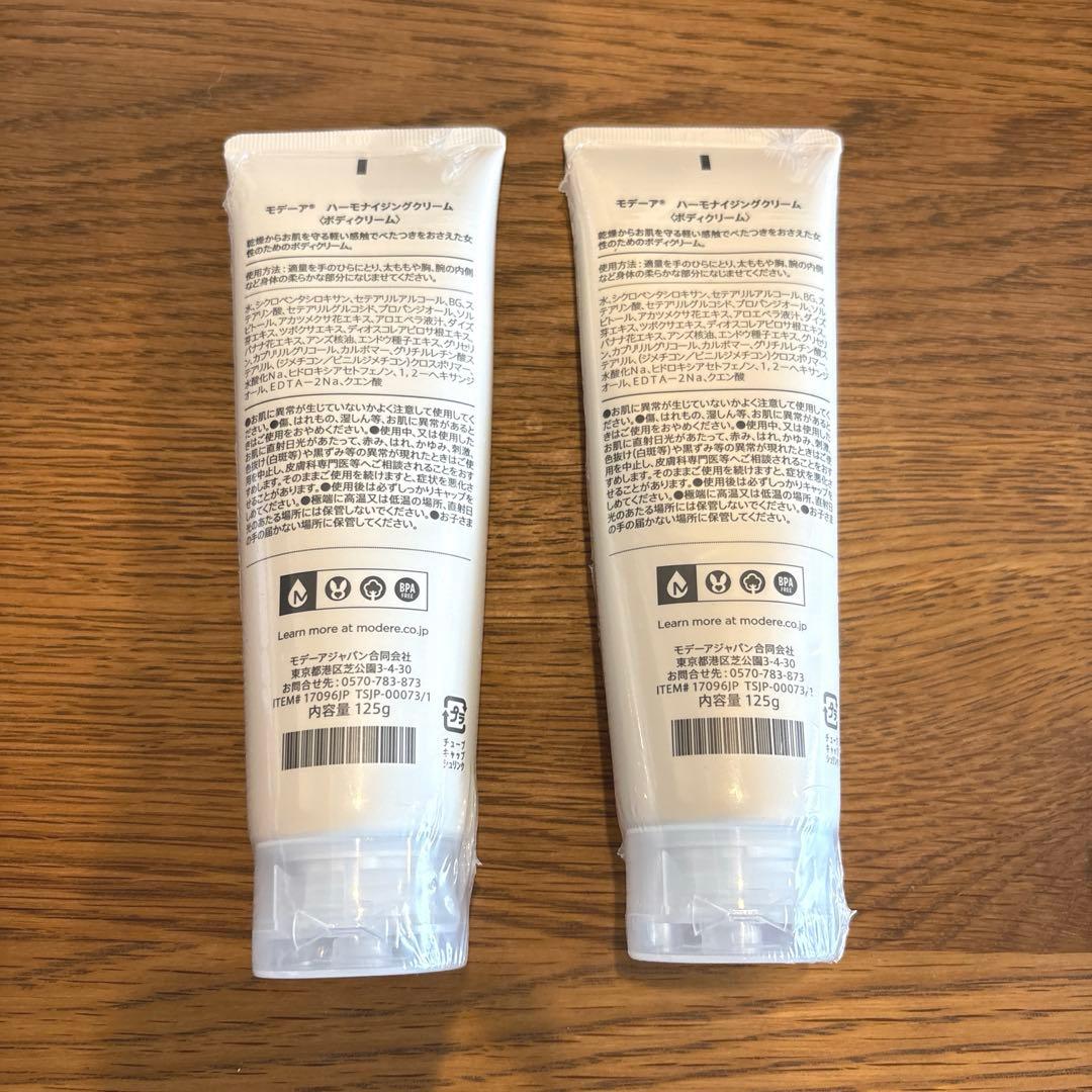 【未開封】モデーア ハーモナイジングクリーム　125mL 2本セット