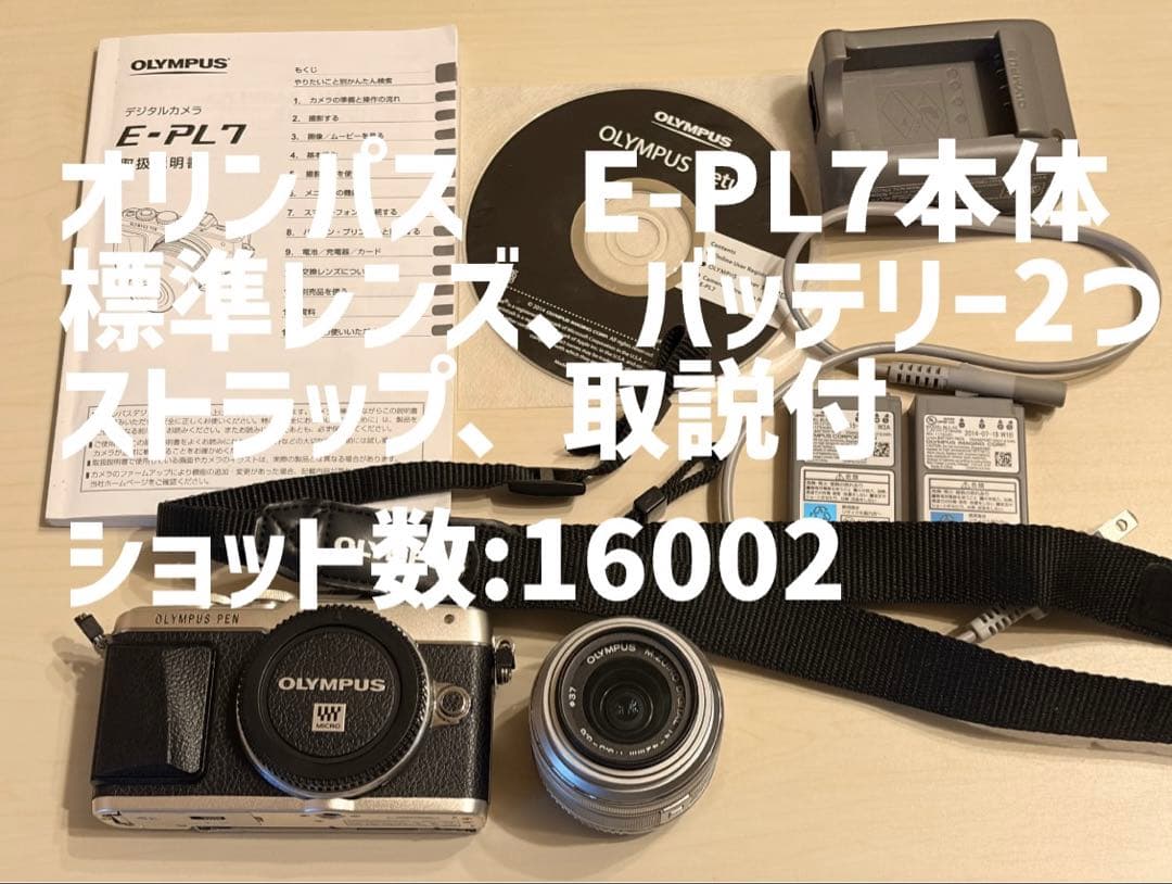 OLYMPUS E-PL7 本体 標準レンズ 純正バッテリー×2 他付属品付