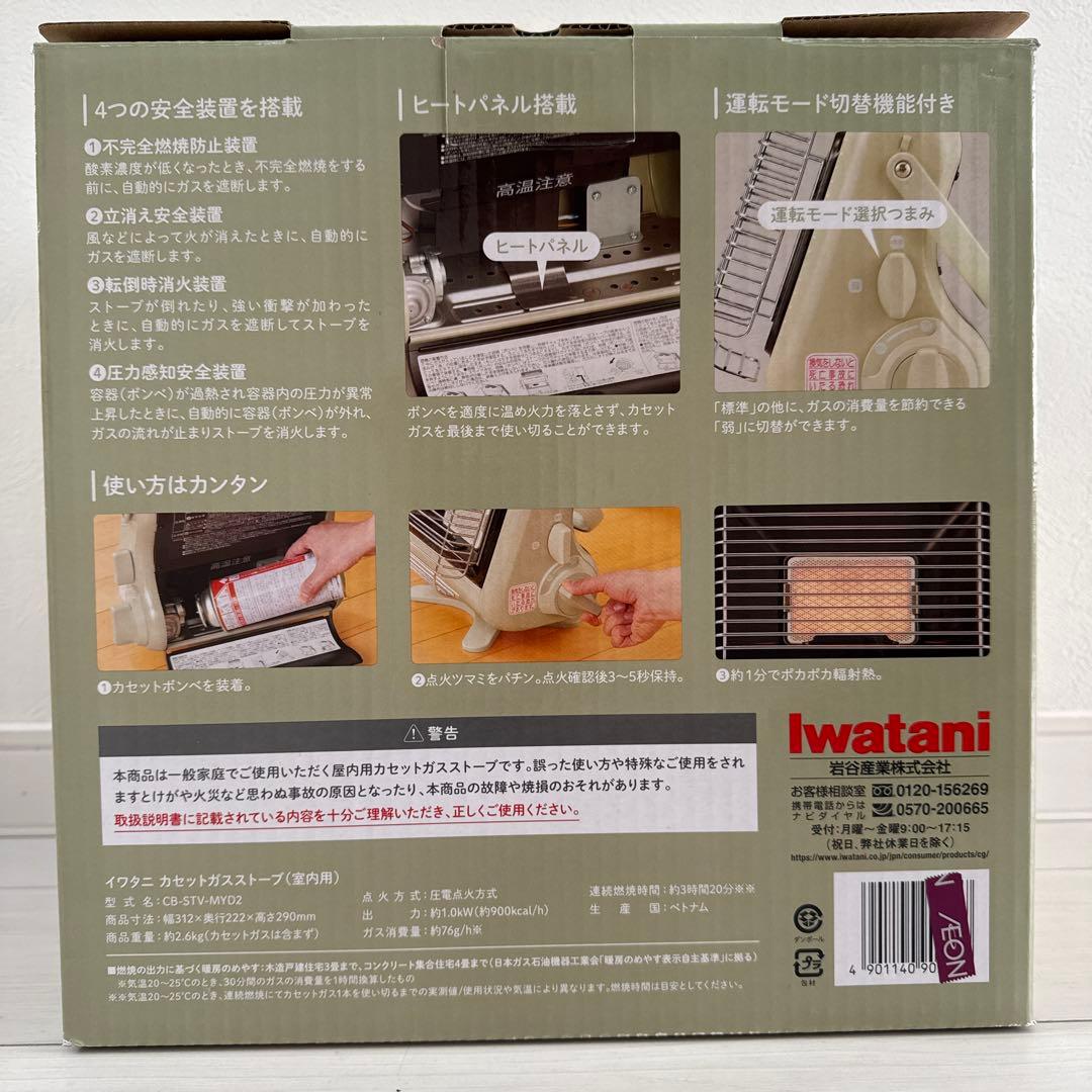 Iwatani カセットガスストーブ CB-STV-MYD2