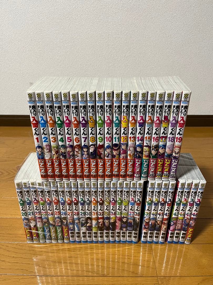 魔入りました！入間くん　１～４６巻　全巻セット