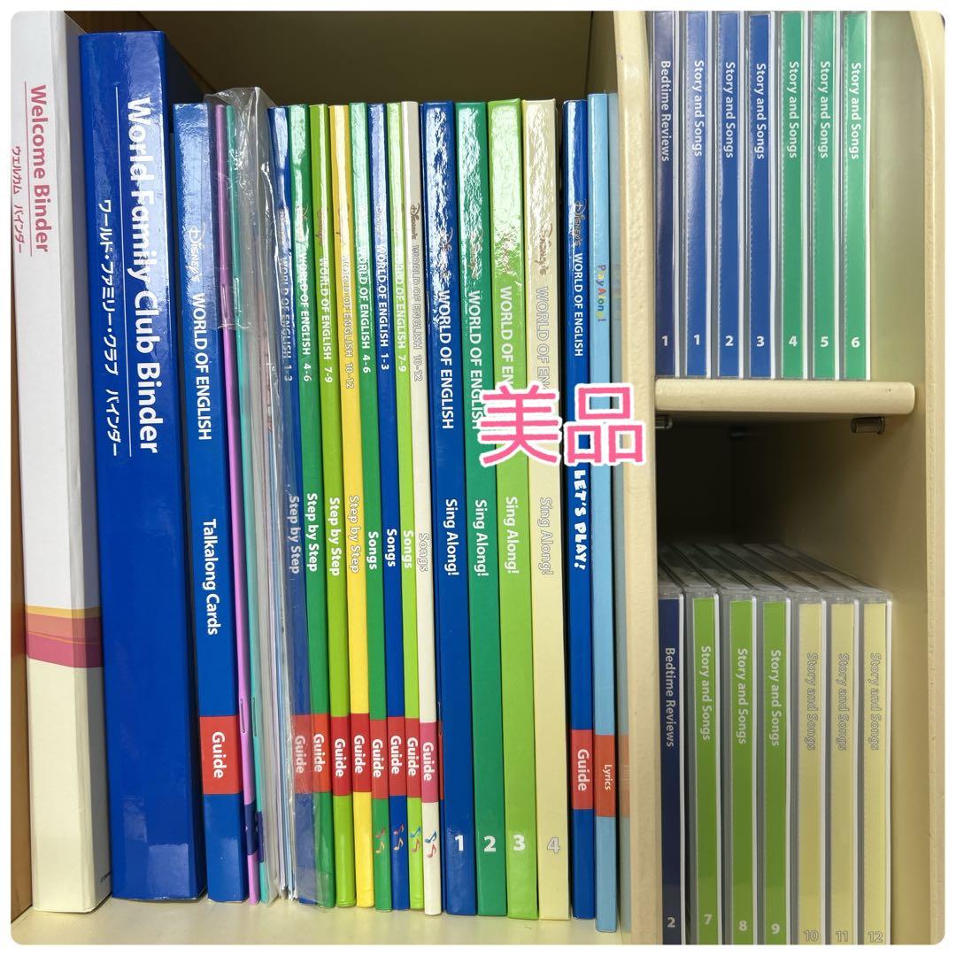 【お買い得品】2015年ディズニー英語システム　ほぼフルセット　DWE 棚なし