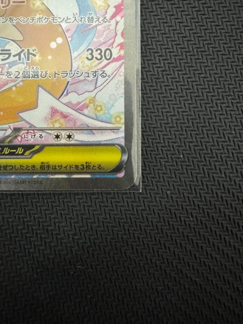 【美品】　メガカイリューEX SAR メガドリーム