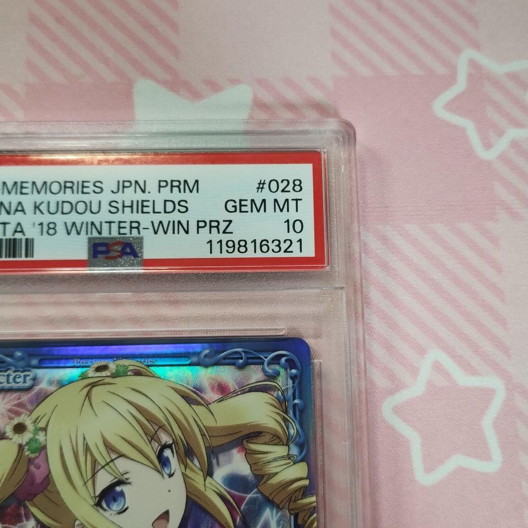 PSA10 プレメモ アンジェリーナ=クドウ=シールズ 魔法科高校の劣等生