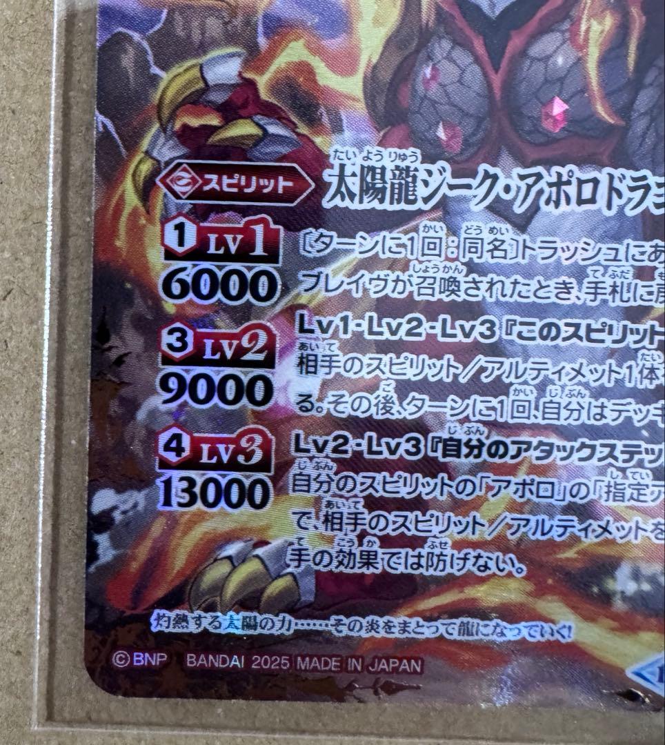 バトスピ　太陽龍ジーク・アポロドラゴン