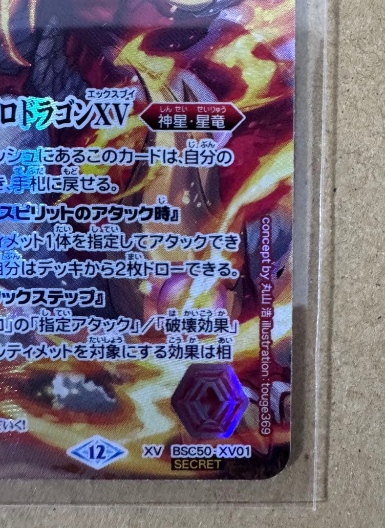 バトスピ　太陽龍ジーク・アポロドラゴン