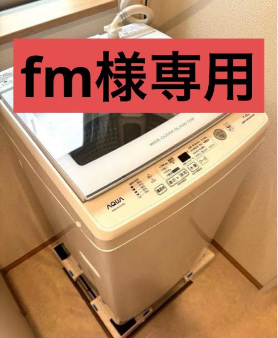 fm専用　ASW-70S 縦型洗濯機 本体 ホワイト