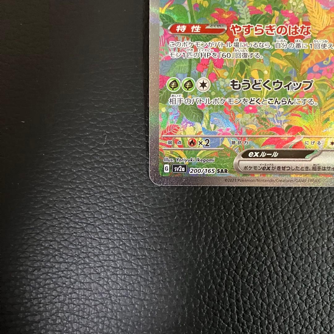 フシギバナex SAR 200/165 ポケモンカード