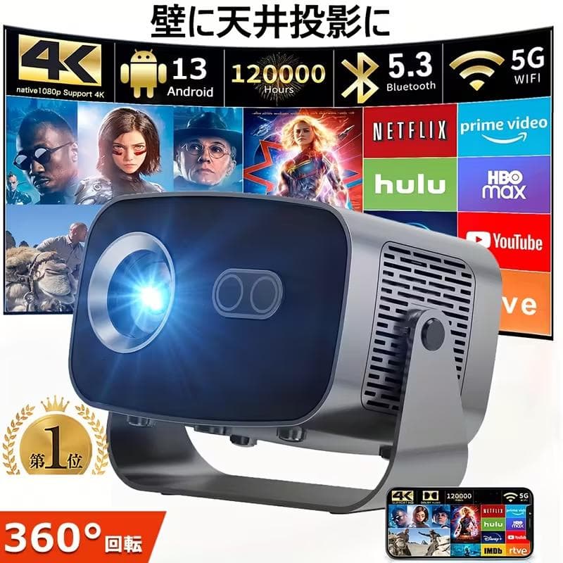 【電動フォーカス搭載】ホームプロジェクター 、天井投影、4K対応、