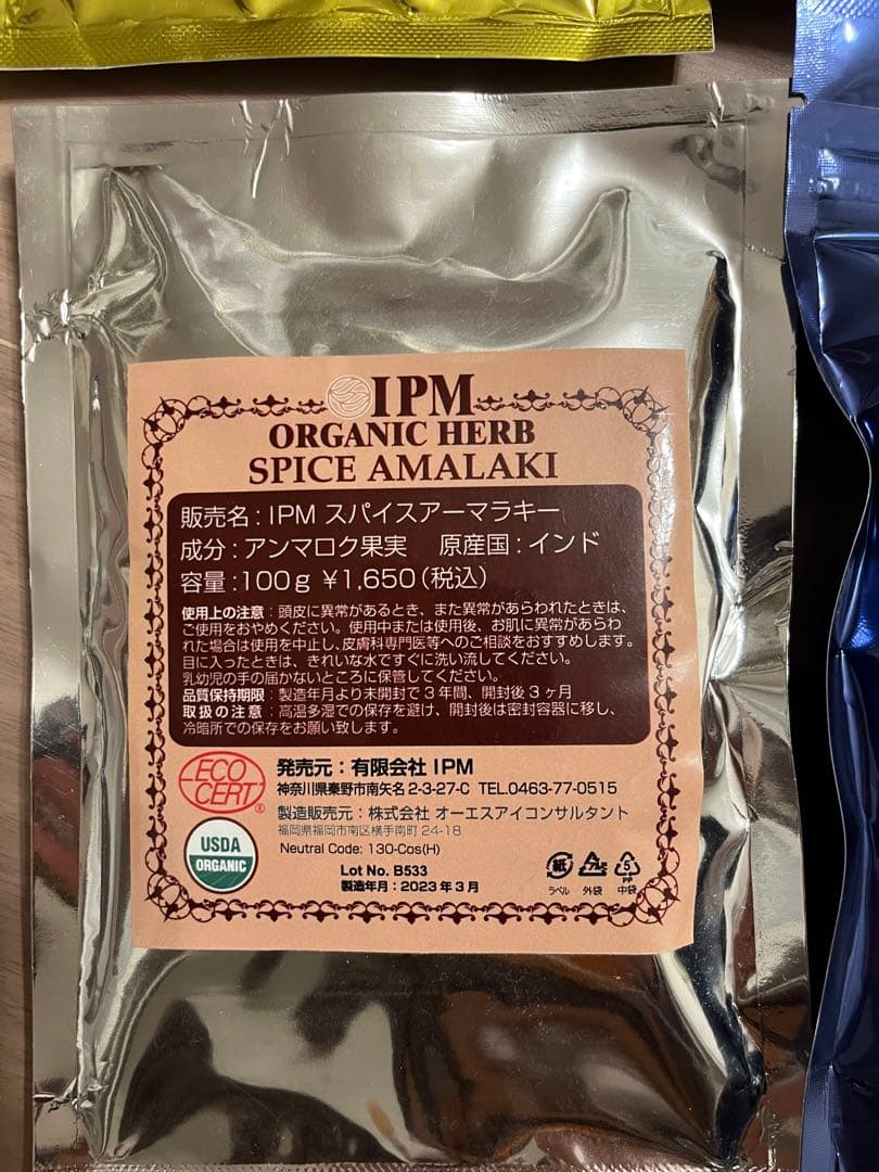 IPM ヘナ　まとめセット　製造年2023年