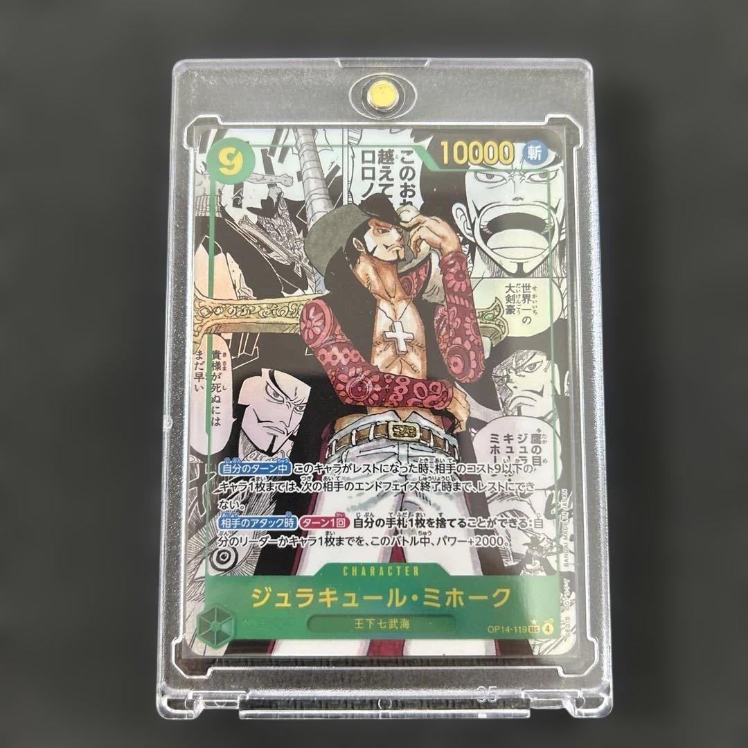 ジュラキュール・ミホーク　コミパラ　op14-119