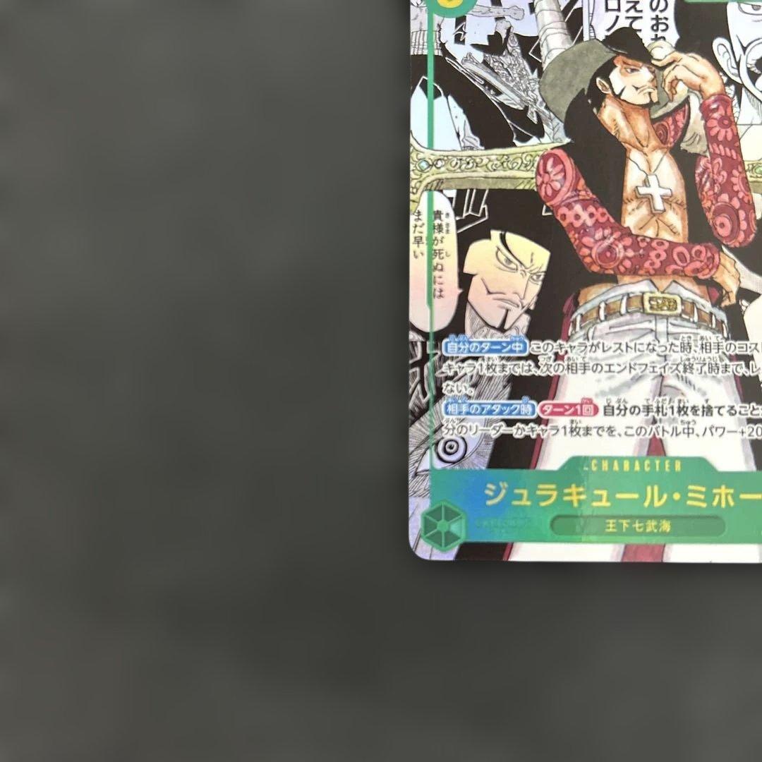 ジュラキュール・ミホーク　コミパラ　op14-119