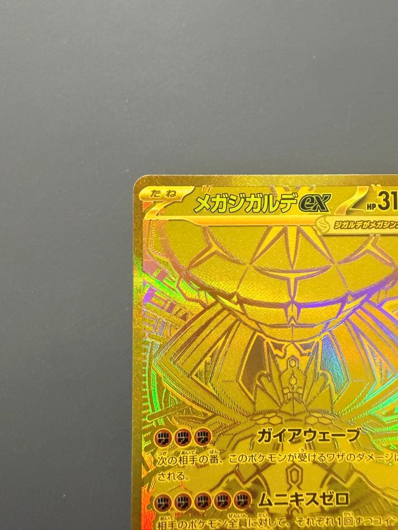 【即日発送】ムニキスゼロ メガジガルデex MUR