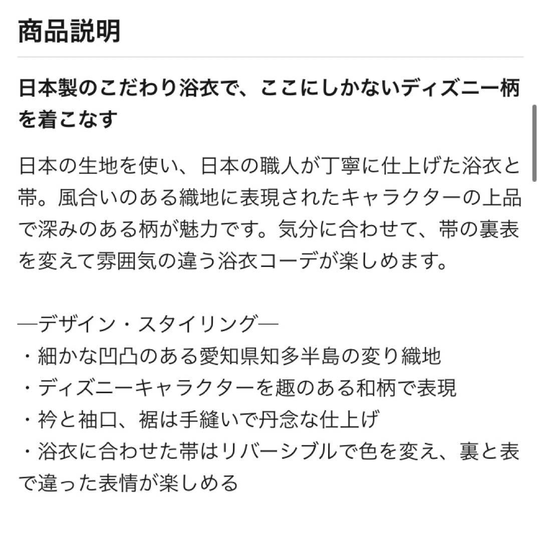 ベルメゾン ディズニー 浴衣&帯のセット 花火 お祭り