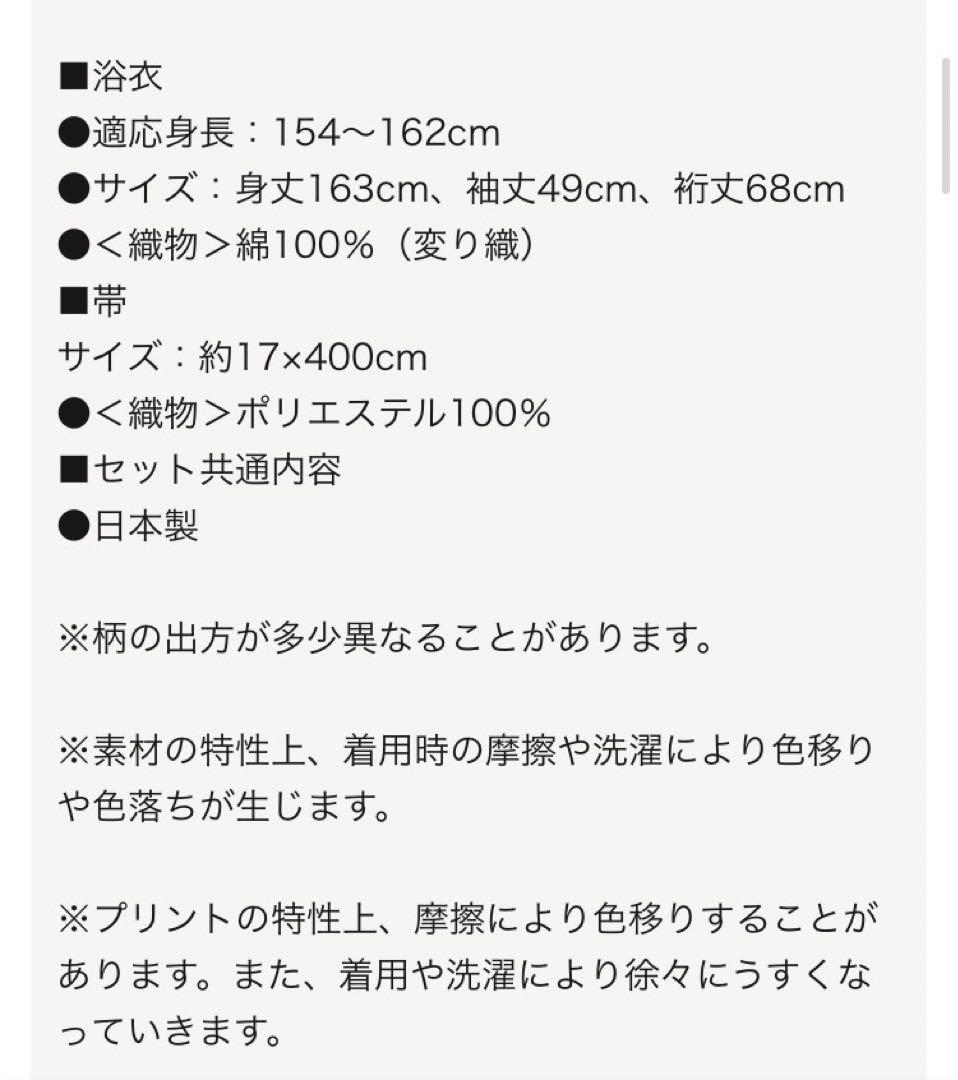 ベルメゾン ディズニー 浴衣&帯のセット 花火 お祭り