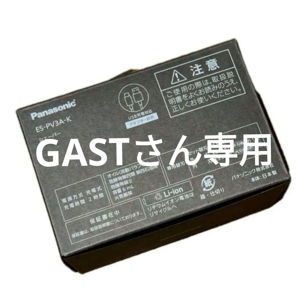 Panasonic ES-PV3A - K シェーバー