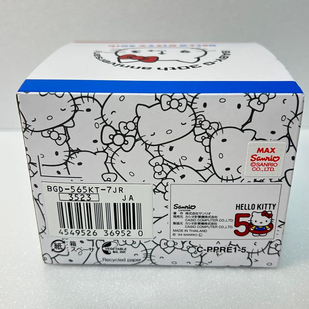 【未使用】CASIO ベビーG 30周年 ハローキティ 50周年 限定 レア