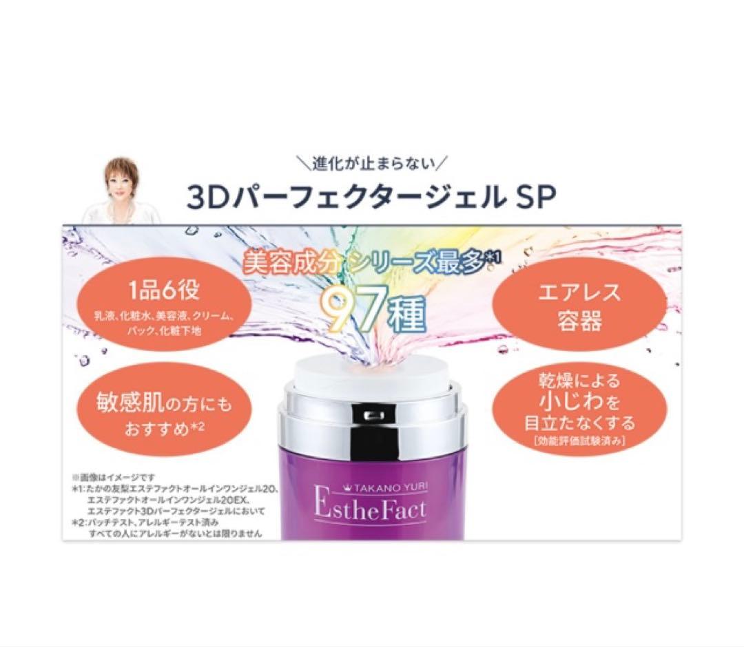 たかの友梨　エステファクト３個　アクアローション　非売品傘