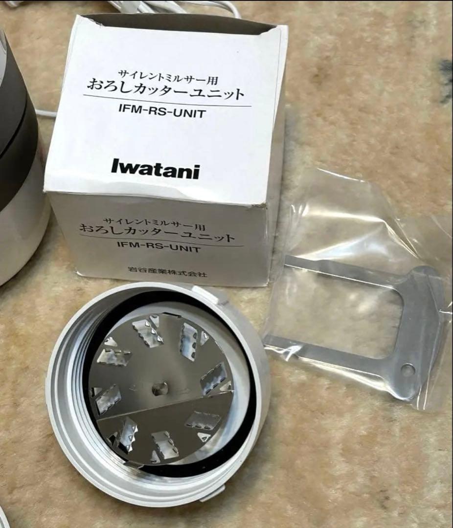 イワタニ　サイレントミルサー　おろしカッター付　ミキサー　ジューサー
