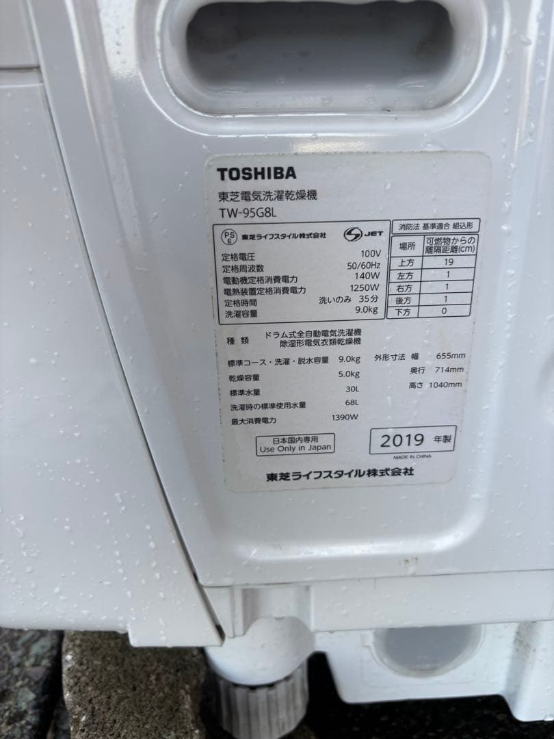 TOSHIBA ドラム式洗濯機 TW-95G8L 9kg 2019年製