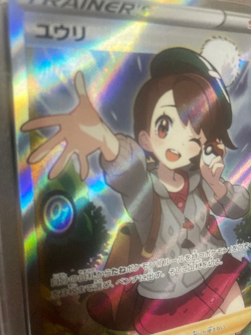 VMAXクライマックス ユウリSR PSA10