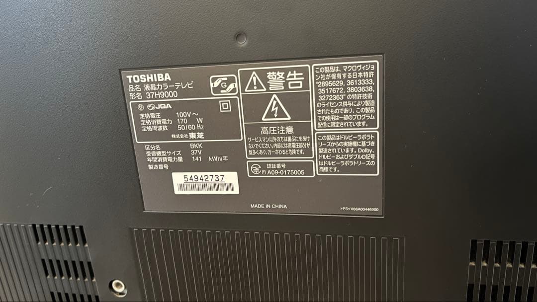 TOSHIBA 37H9000 液晶テレビ 37インチ