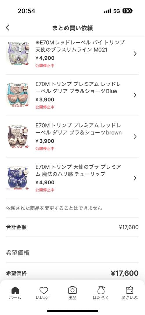 あいこ様 リクエスト 4点 まとめ商品