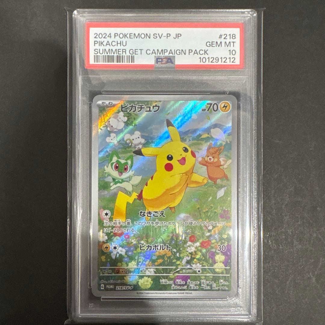 PSA 10 ピカチュウ　ポケカの夏がキタ！プロモ