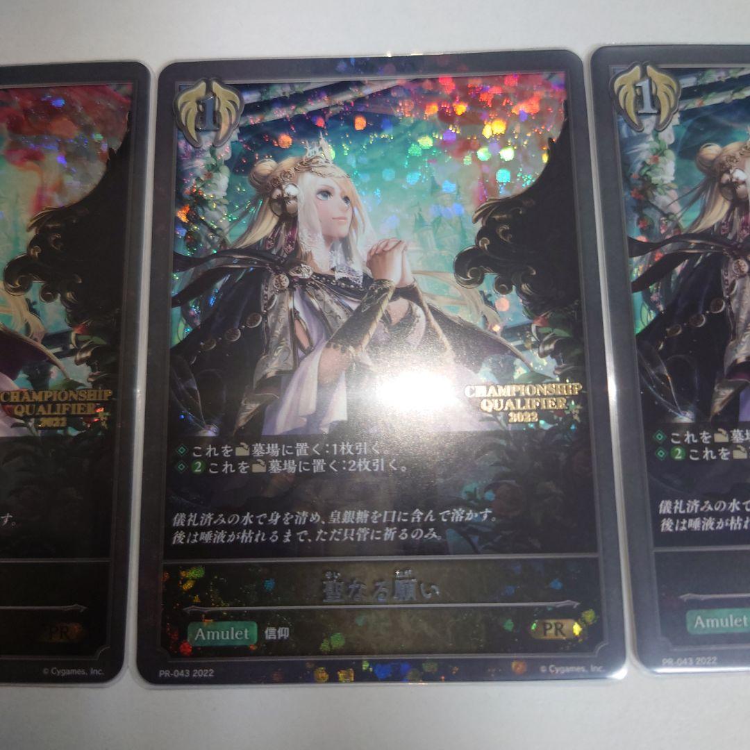 聖なる願い　プロモ　✕３枚