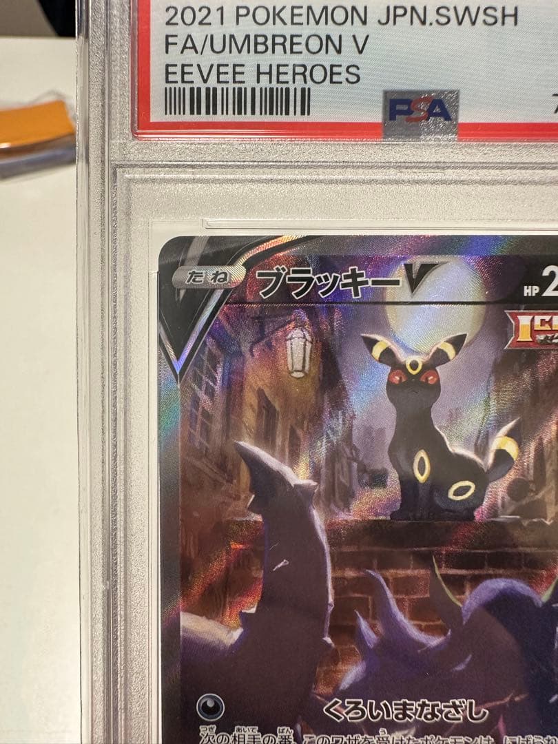 ブラッキーV SR S6a イーブイヒーローズ PSA10