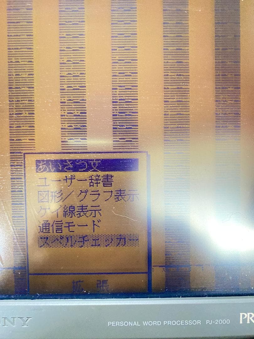 ソニー produce2000 感動した 2インチfd読み書きできた印刷ok！！