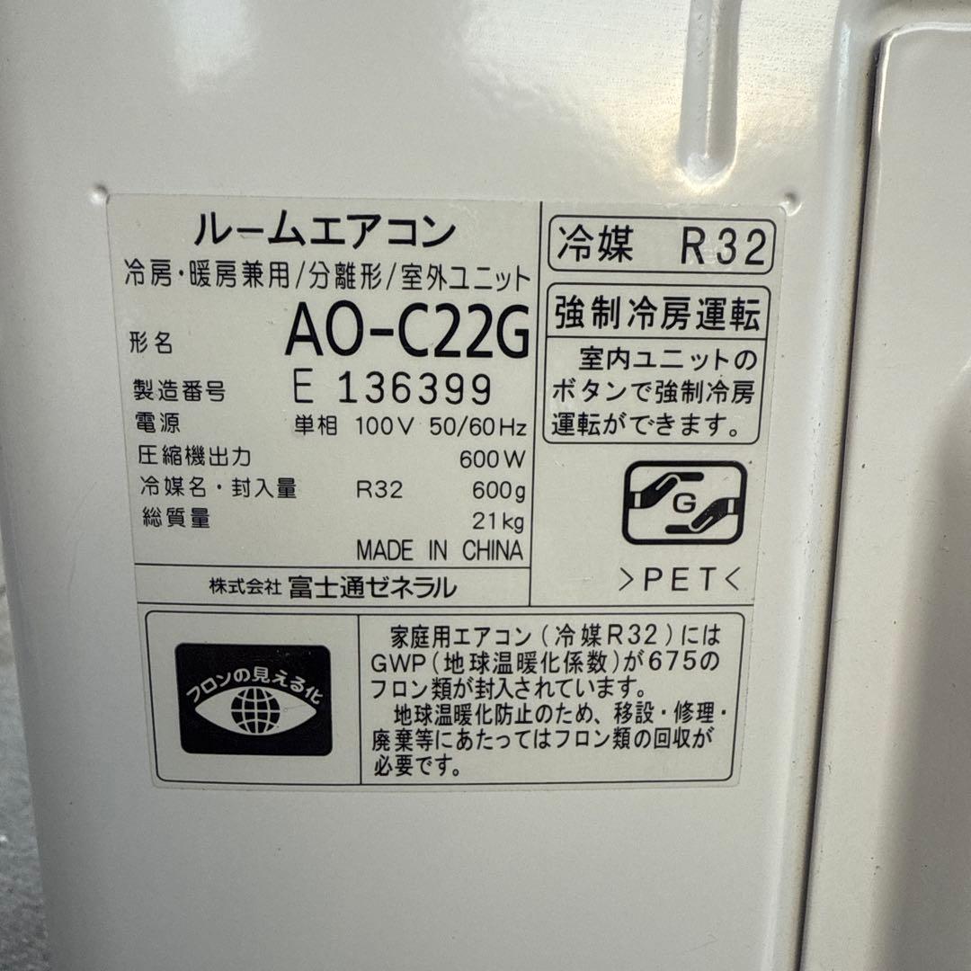 エル様引き取り限定富士通　ルームエアコン　主に６畳　AS-C22G-W