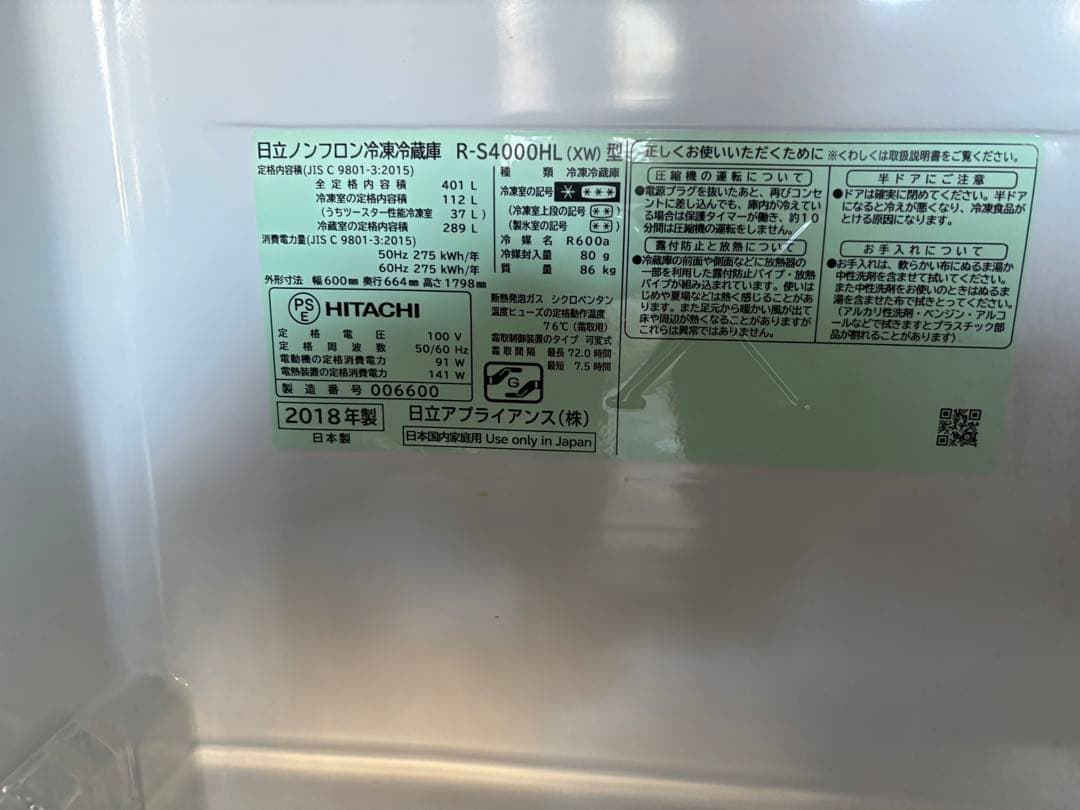 HITACHI 冷蔵庫 ホワイト